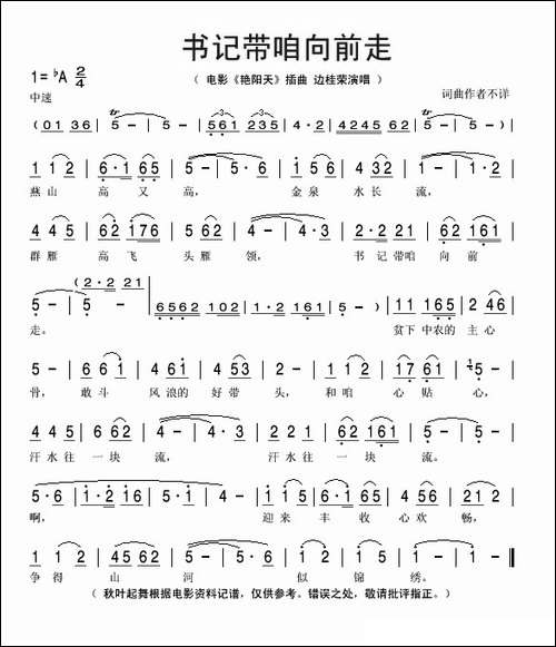 书记带咱向前走-电影《艳阳天》的插曲