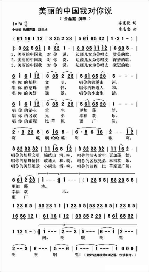 美丽的中国我对你说