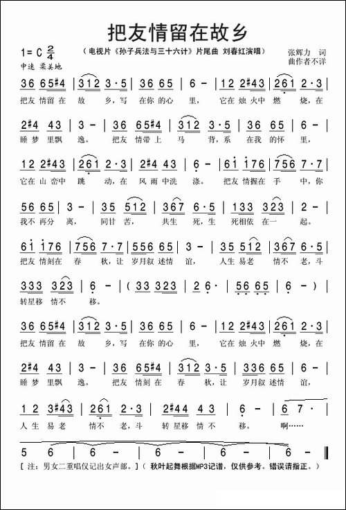 把友情留在故乡