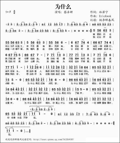 为什么-林若宁词-EricKwok曲