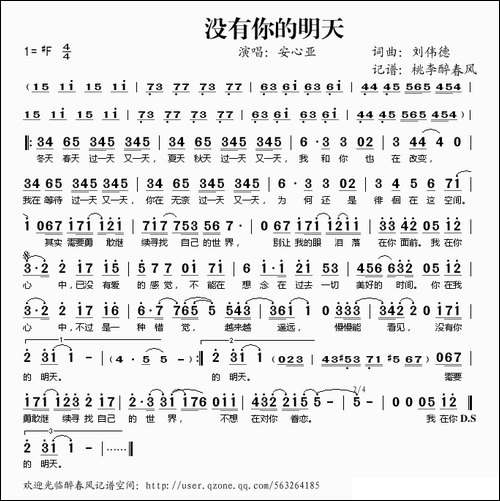 没有你的明天