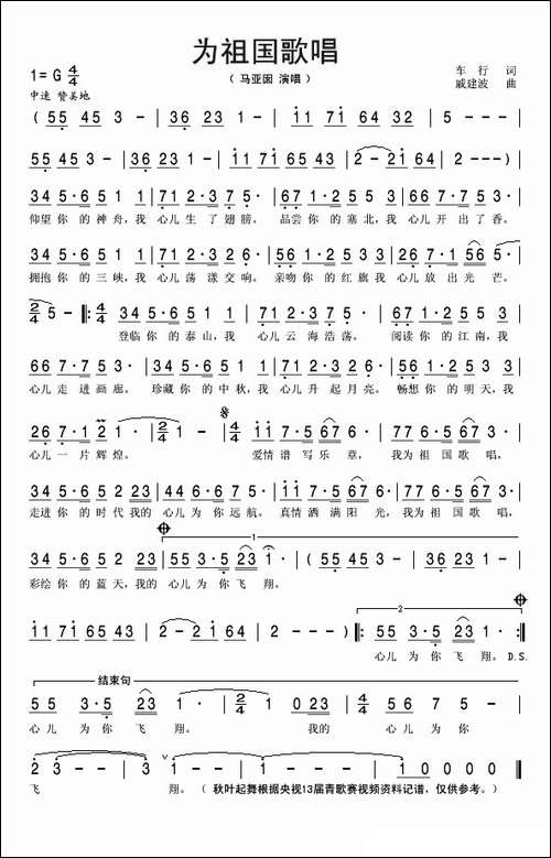 为祖国歌唱-车行词-戚建波曲