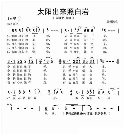 太阳出来照白岩-阎维文演唱版