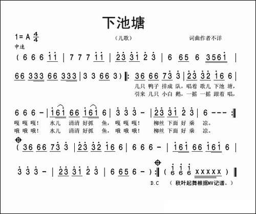 下池塘-儿歌