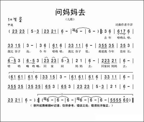 问妈妈去-儿歌