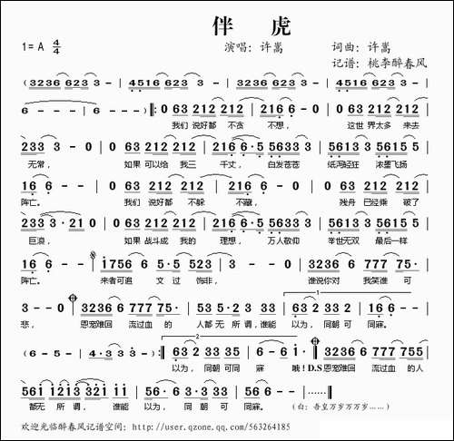 伴虎