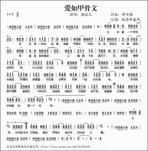 爱如甲骨文
