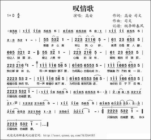 叹情歌