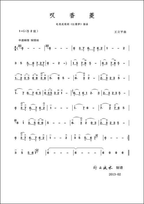 叹香菱-二胡独奏曲