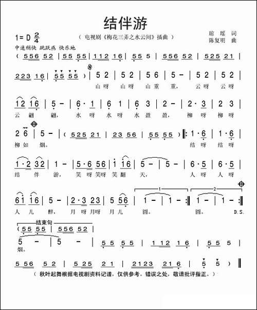 结伴游-电视剧《梅花三弄之水云间》插曲