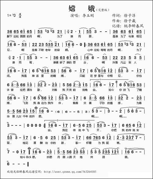 嫦娥-2013春晚歌曲