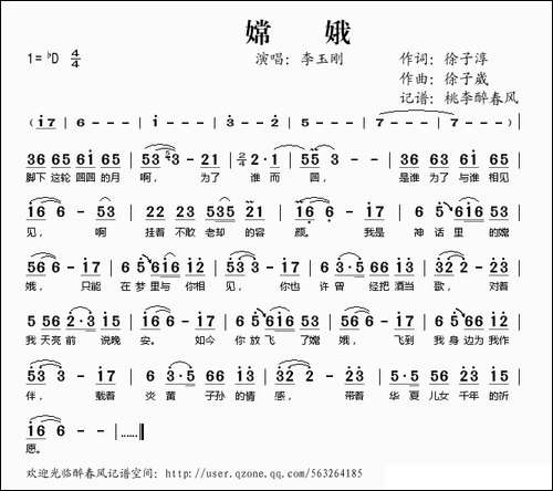 嫦娥-2013春晚歌曲