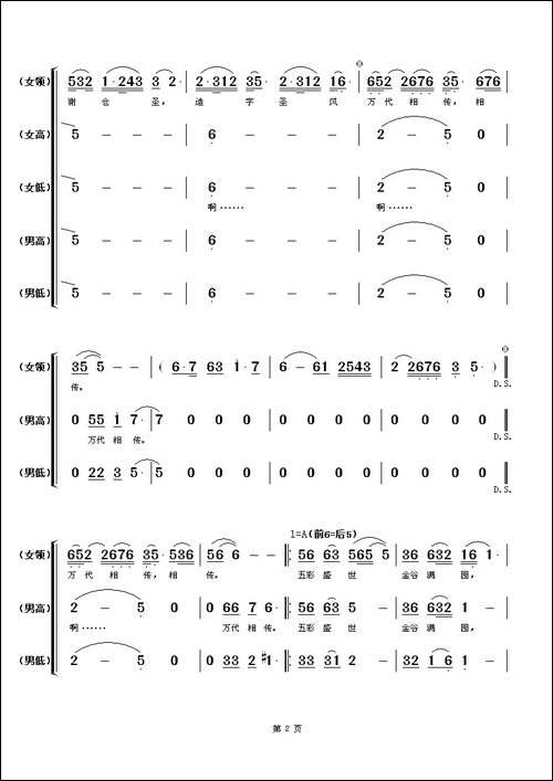 仓颉颂-沙莎版