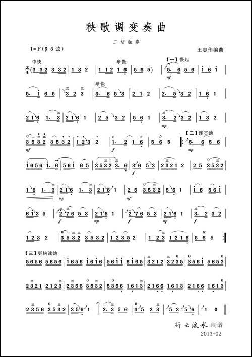 秧歌调变奏曲-二胡独奏曲