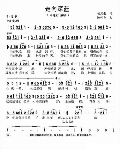 走向深蓝-杨庆奎词-陈必勇曲