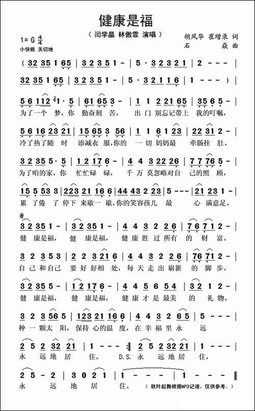 健康是福-胡风华词-石焱曲