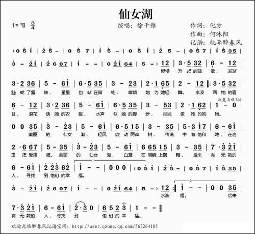 仙女湖