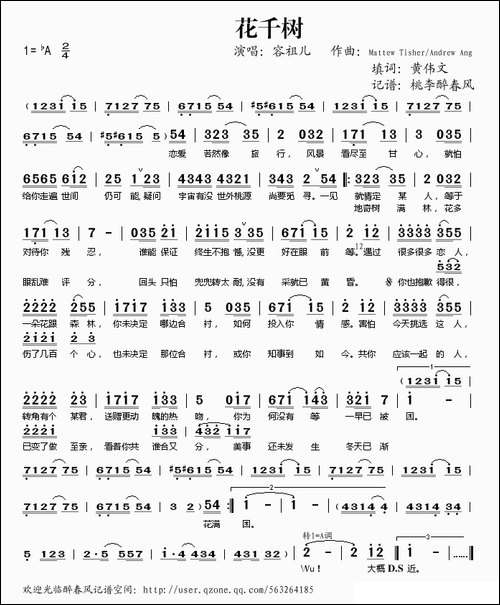 花千树