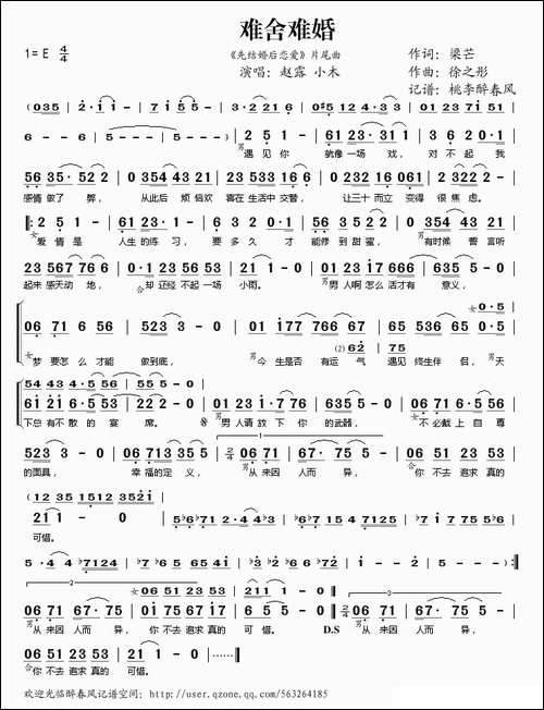 难舍难婚-电视剧《先结婚后恋爱》片尾曲