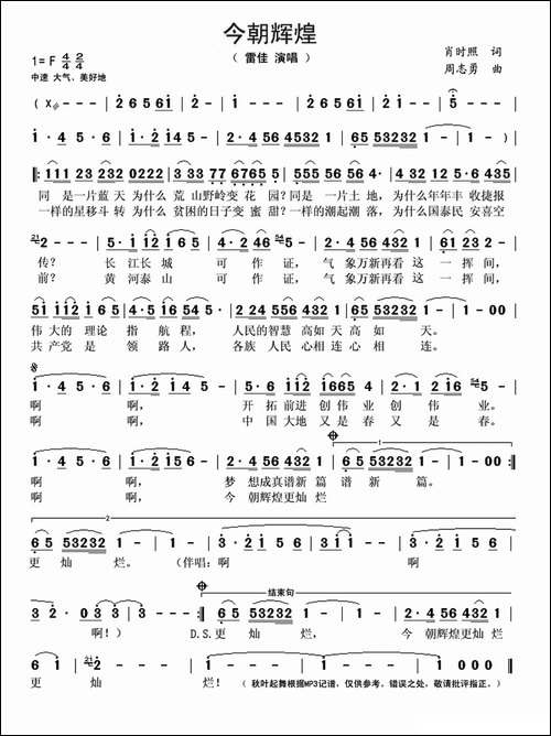 今朝辉煌-肖时照词-周志勇曲