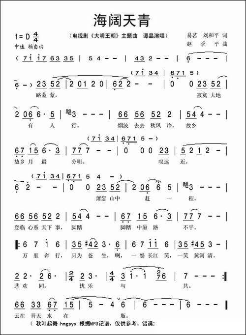 海阔天青-电视剧《大明王朝》主题曲