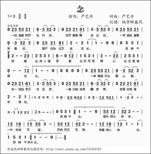 念-严艺丹-词曲