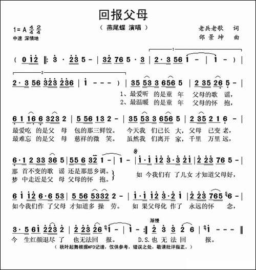 回报父母