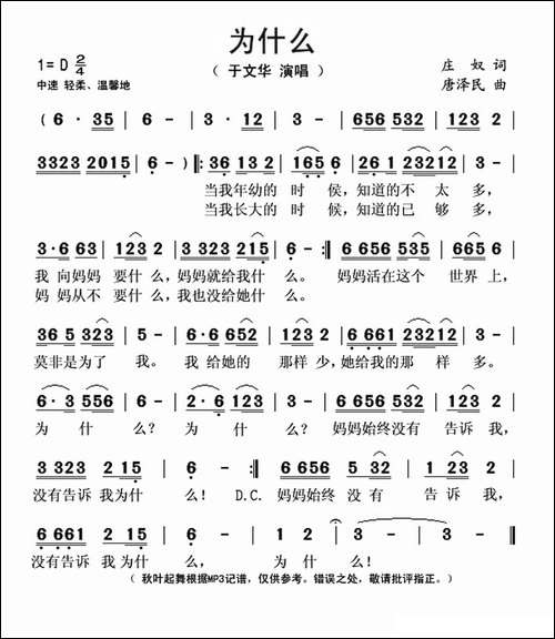 为什么-庄奴词-唐泽民曲