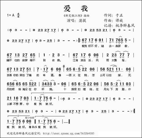 爱我-《新笑傲江湖》插曲