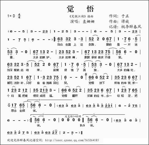 觉悟-《笑傲江湖》插曲