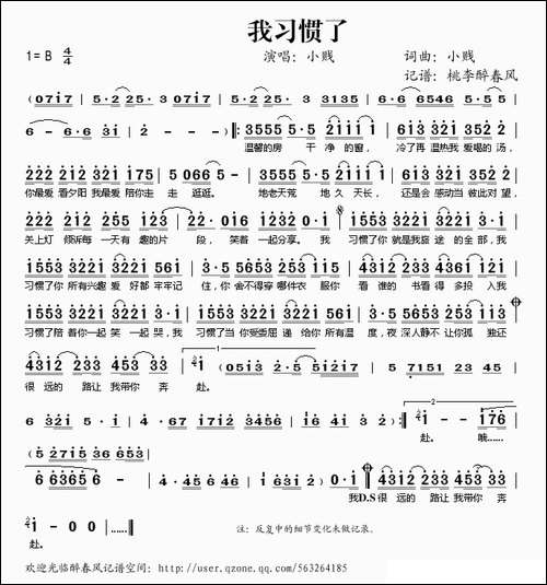 我习惯了
