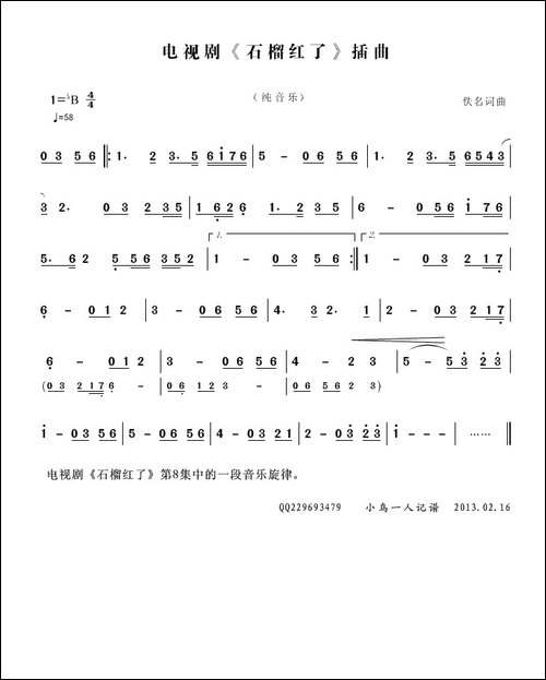 电视剧《石榴红了》中的音乐-纯音乐