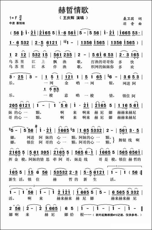 赫哲情歌