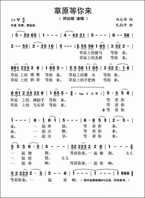 草原等你来-刘大伟词-巴拉丹曲
