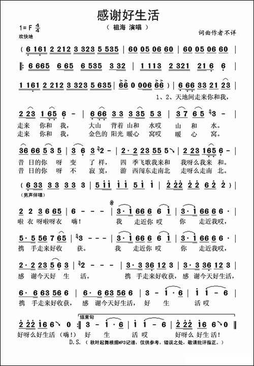 感谢好生活