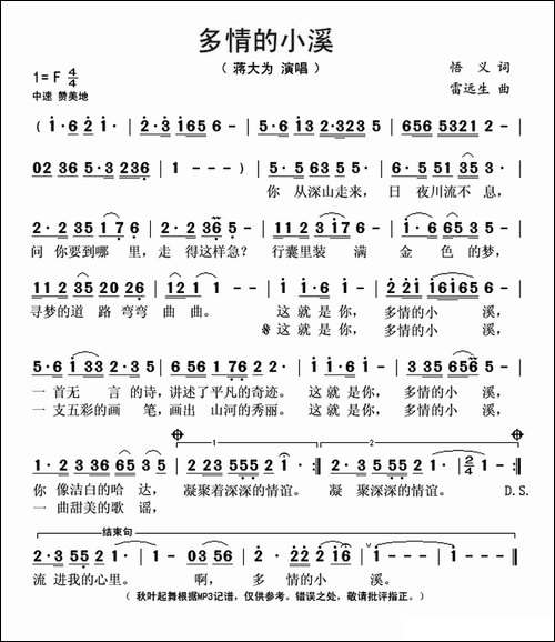多情的小溪