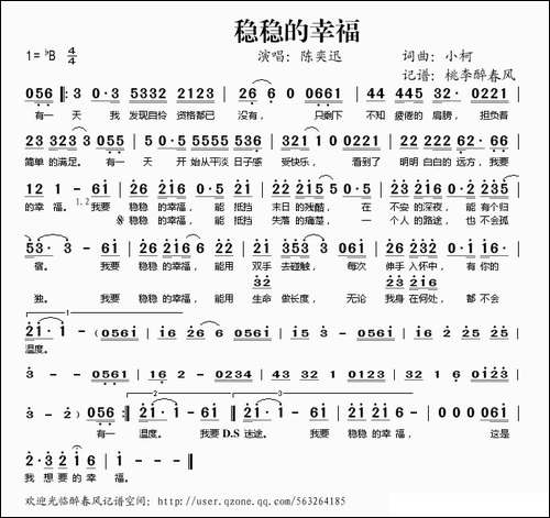 稳稳的幸福