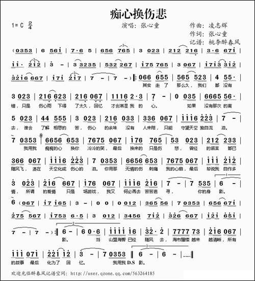 痴心换伤悲