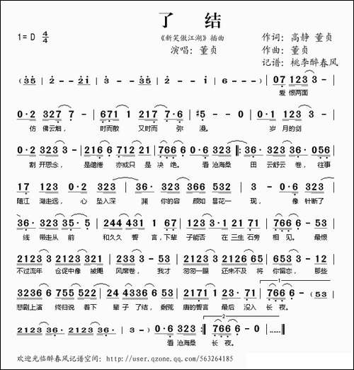 了结-《新笑傲江湖》插曲