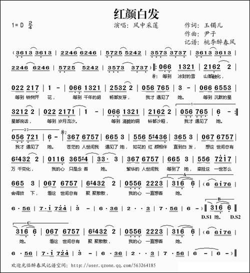 红颜白发
