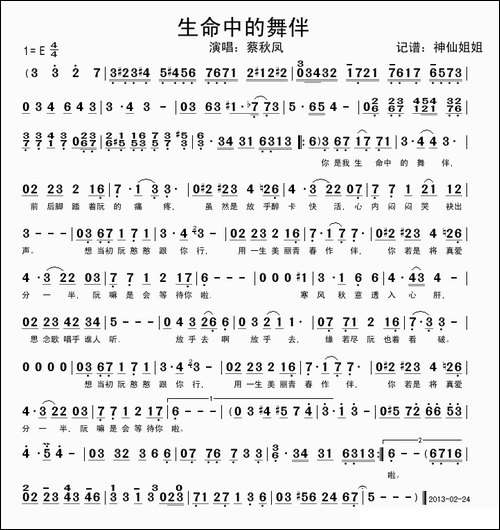 生命中的舞伴-闽南语