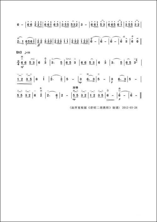 拉骆驼-二胡独奏曲