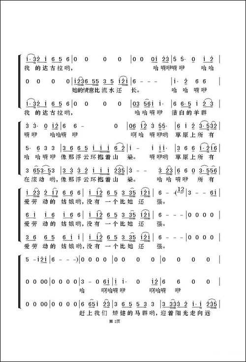 达古拉-梦之旅版