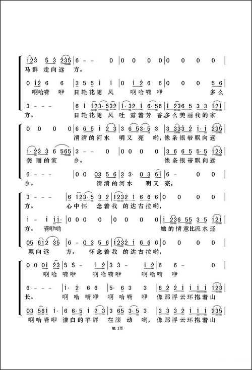 达古拉-梦之旅版