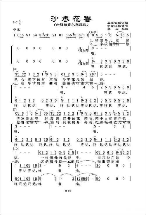 沙枣花香-新疆维吾尔族民歌