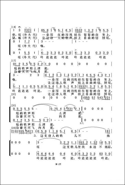 沙枣花香-新疆维吾尔族民歌