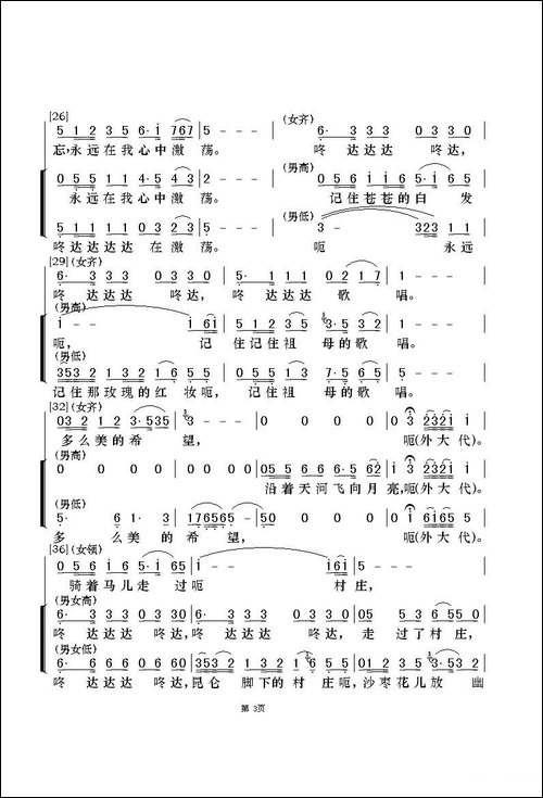 沙枣花香-新疆维吾尔族民歌