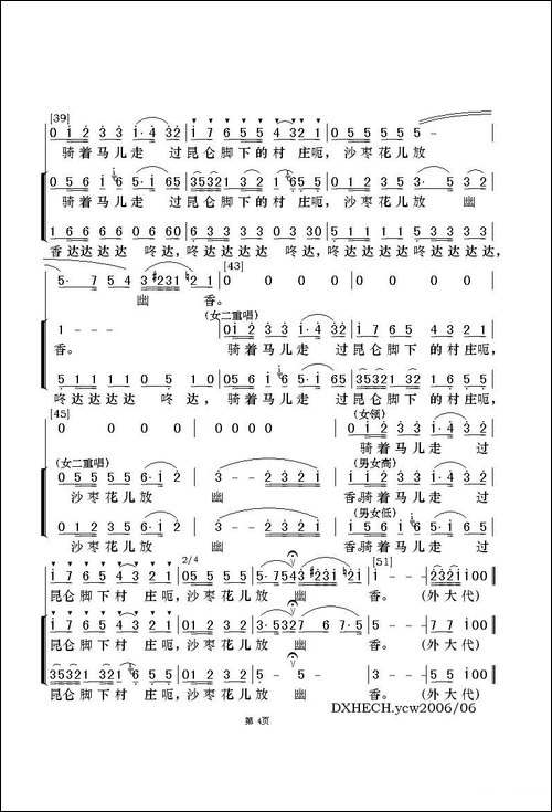 沙枣花香-新疆维吾尔族民歌