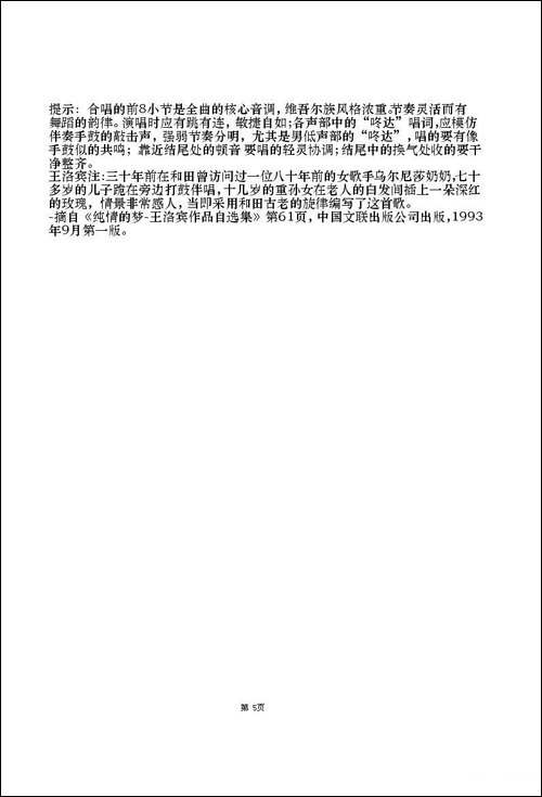沙枣花香-新疆维吾尔族民歌