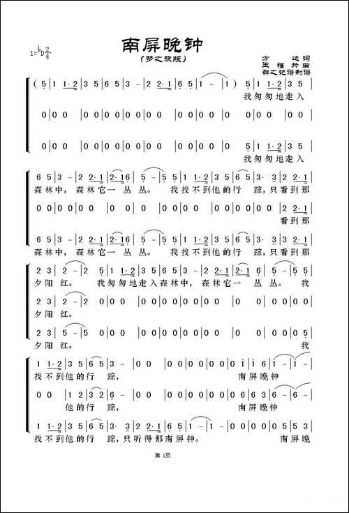 南屏晚钟-梦之旅演唱版